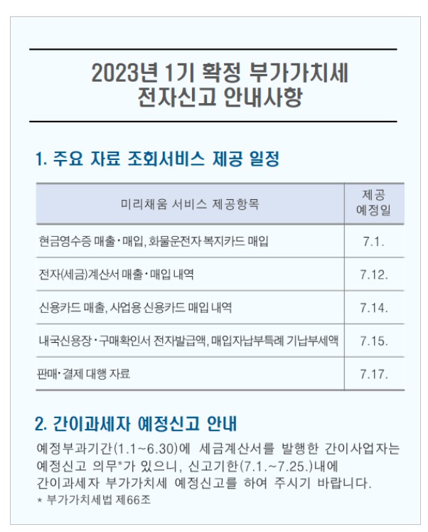 부가세 신고기간