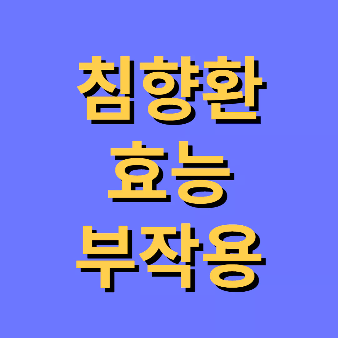 침향환-썸네일