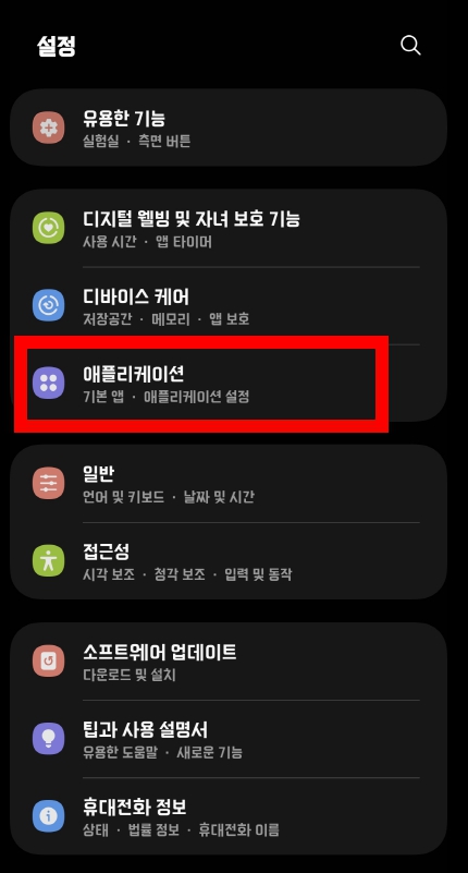 갤럭시 휴대폰 모델명 확인하는 방법과 앱 데이터와 캐시 삭제하는 방법