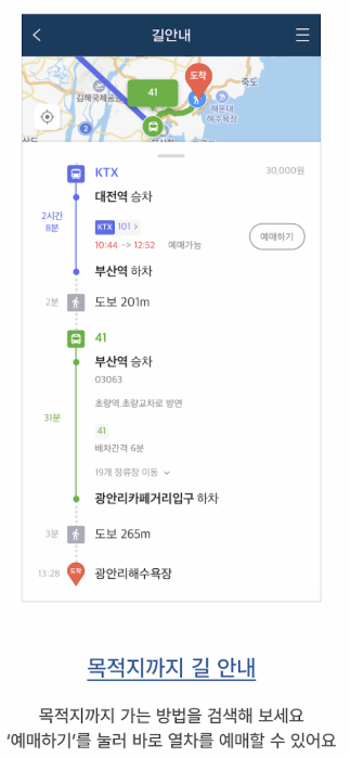 코레일톡 앱 화면 이미지