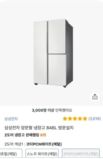 삼성 냉장고 쿠팡에서 싸게 사는 방법 정리_2