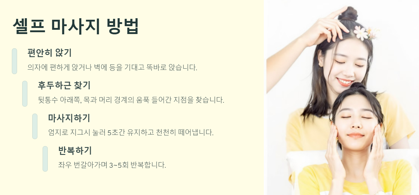 셀프마사지 방법 사진