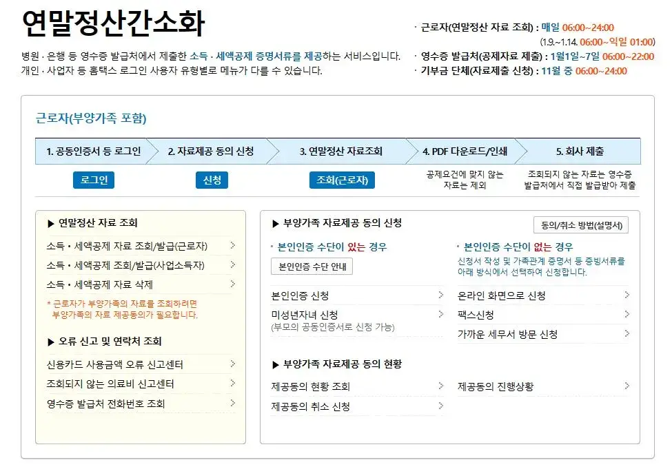 연말정산-간소화