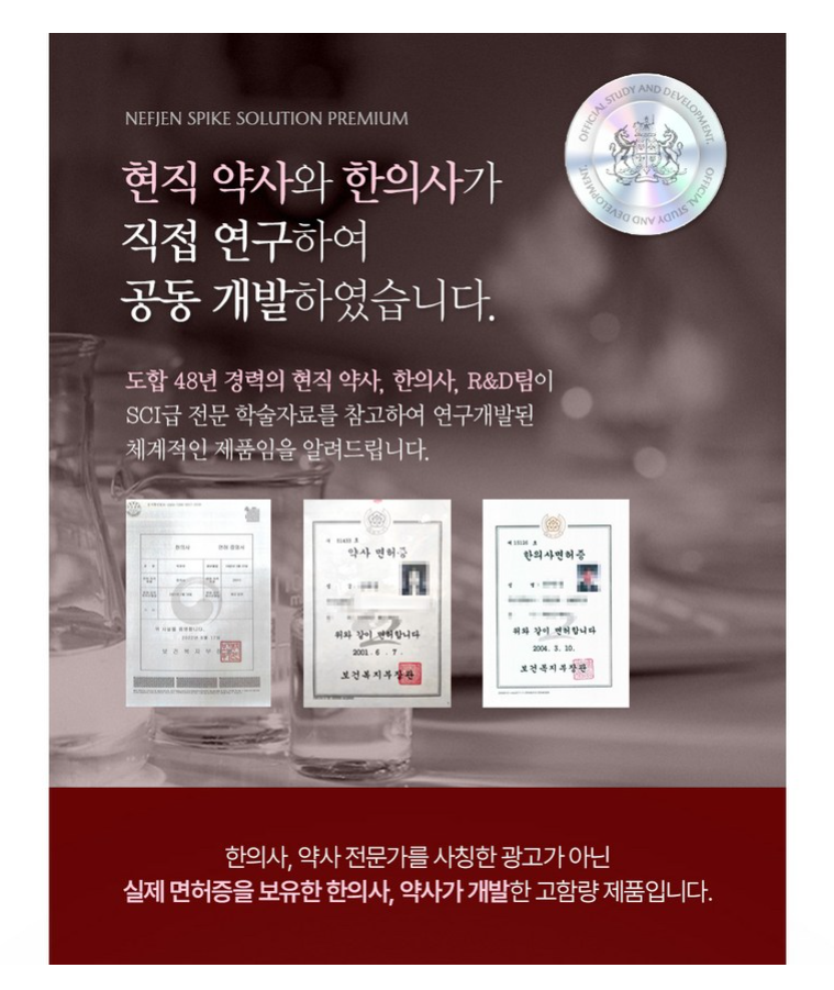 니프젠 스파이크