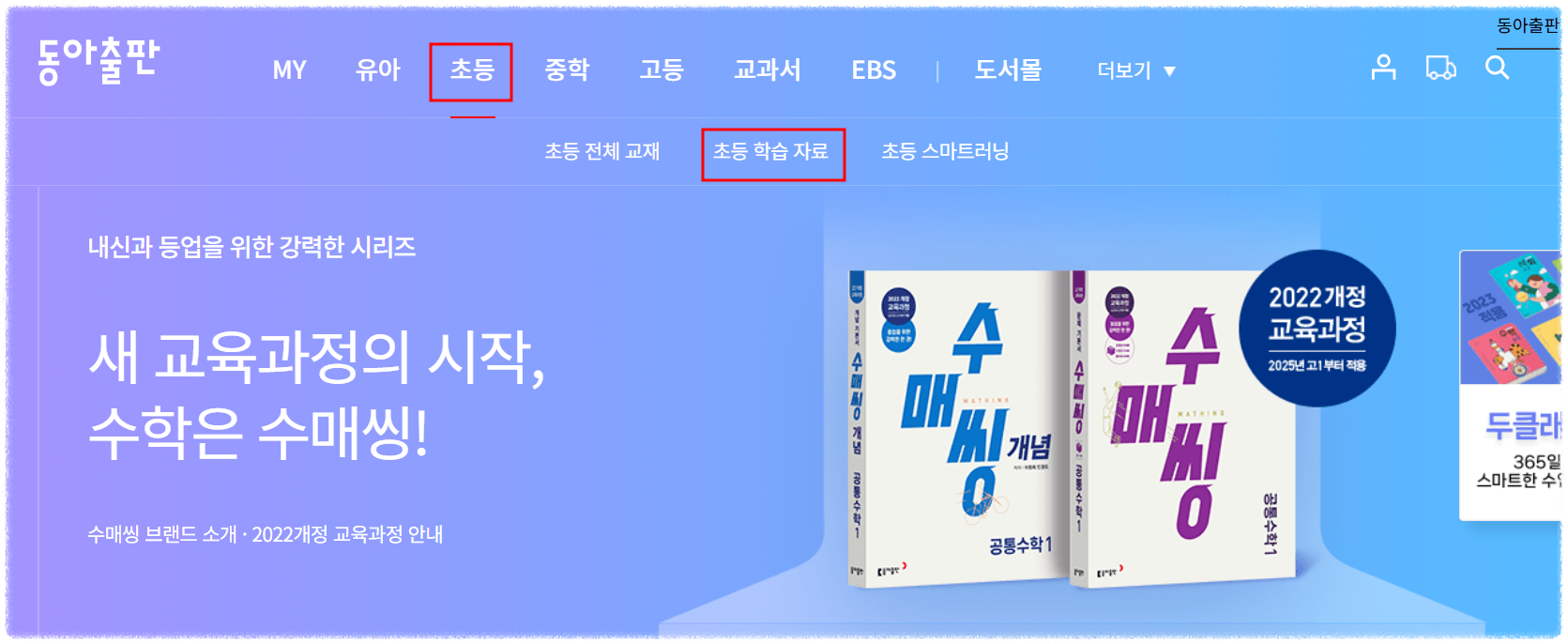 동아출판 초등 단원평가