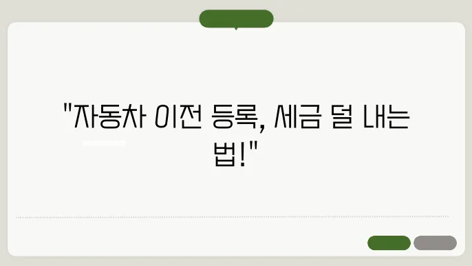 자동차 절세법