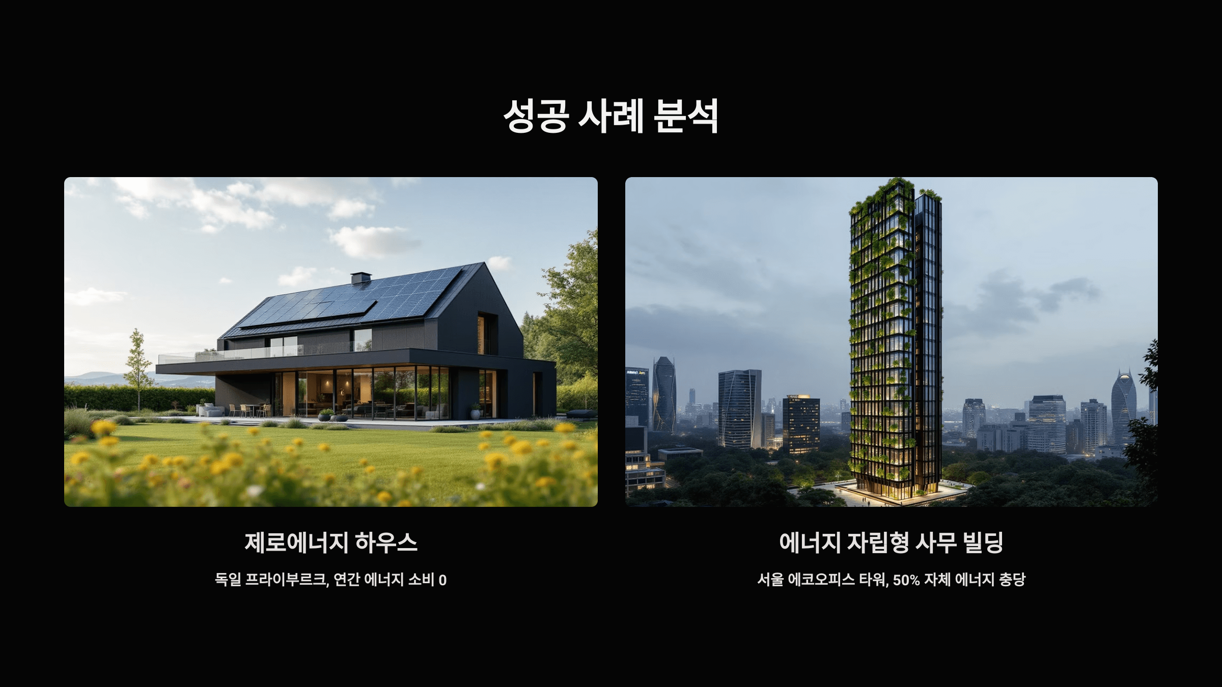 성공_사례_사잔