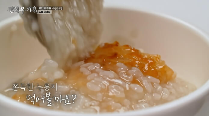 전현무계획3-누룽지