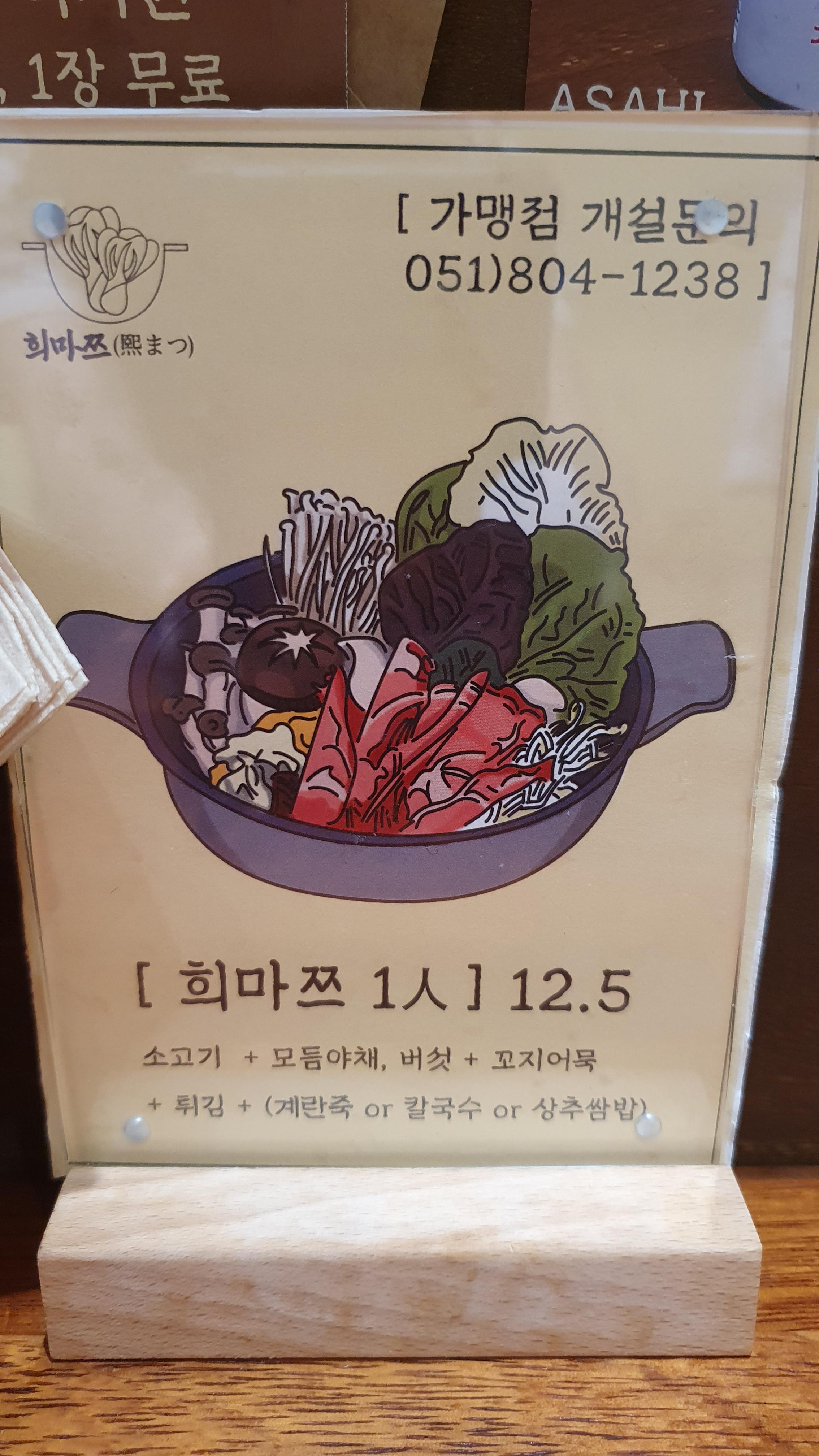 서면 희마쯔 1인 샤브샤브