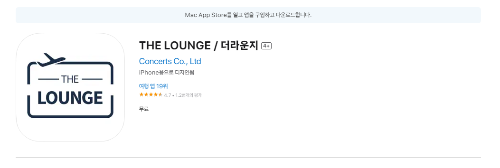 라운지-사용-어플