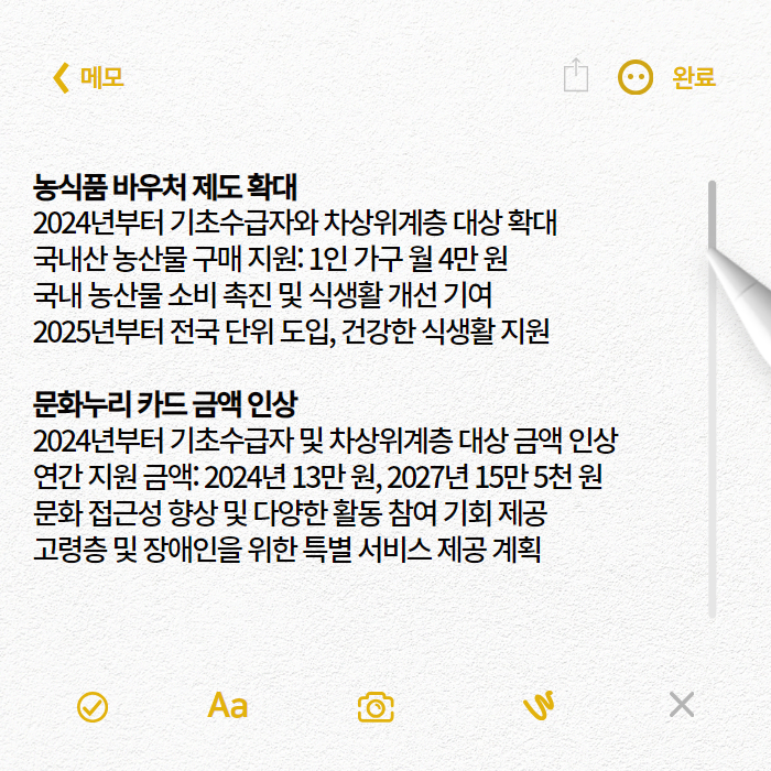 기초생활보장 제도 에너지 바우처 농식품 바우처 문화누리카드 002