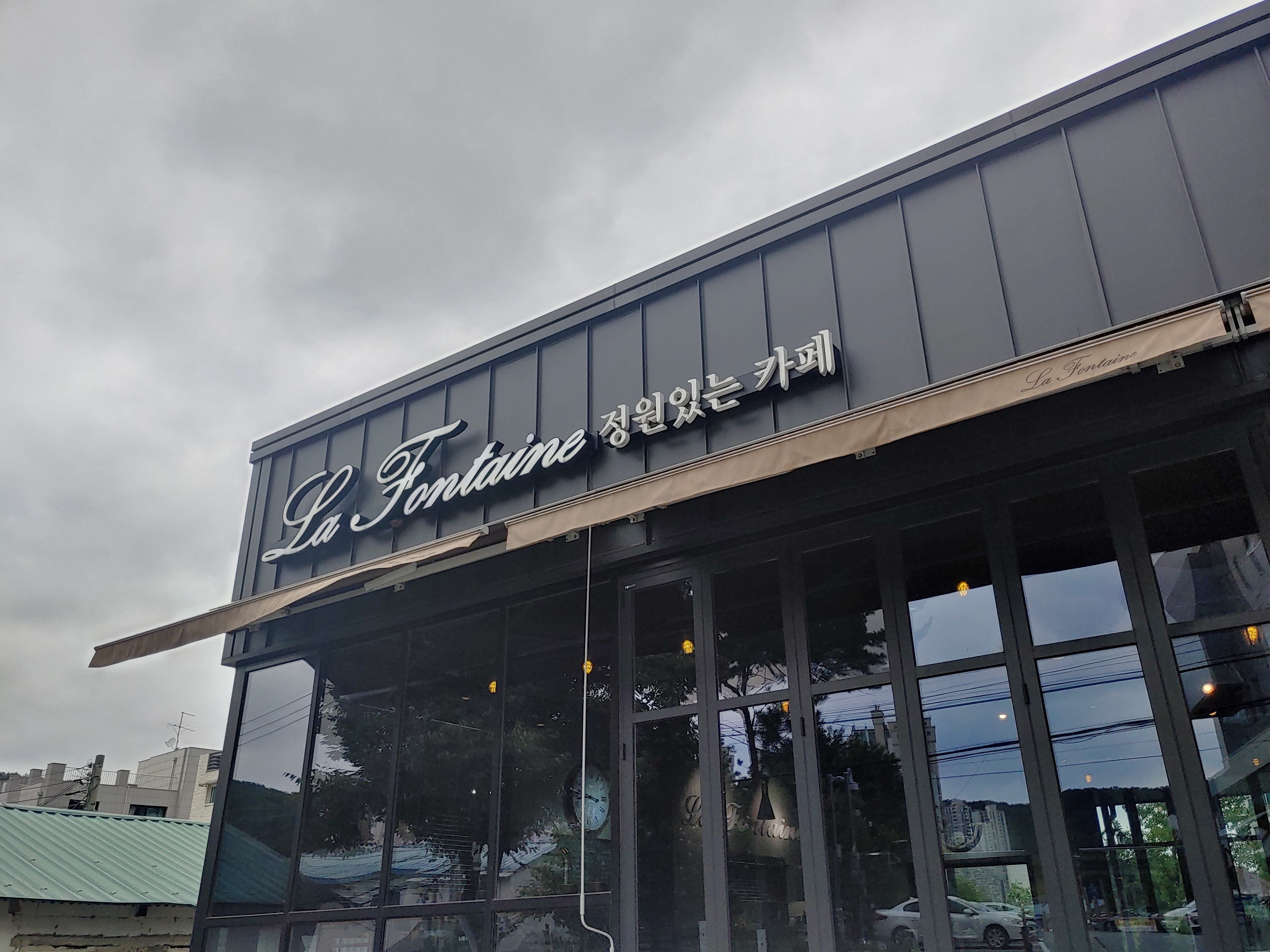 남양주 정원있는 카페