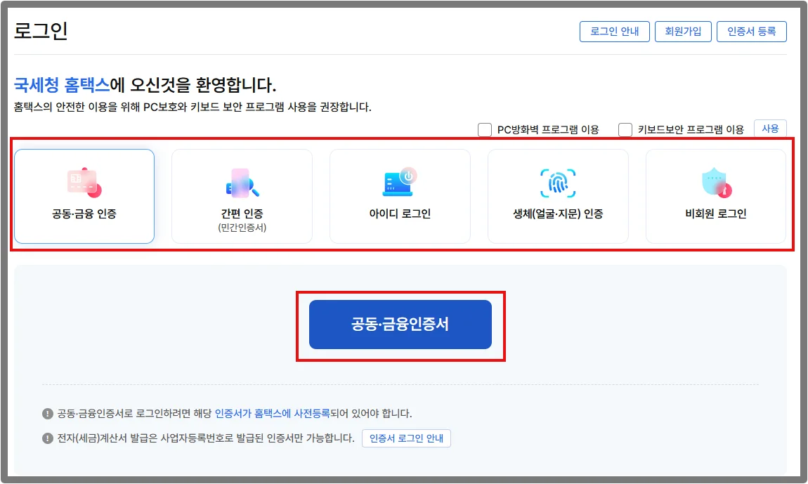 2025연말정산미리보기