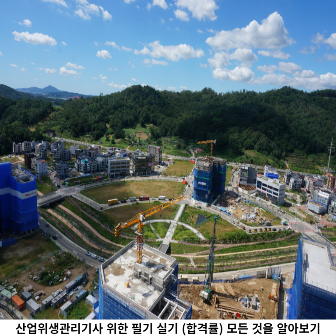 산업위생관리기사 필기 시험