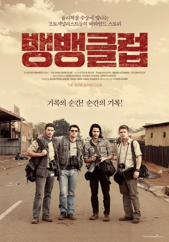 뱅뱅클럽 포스터