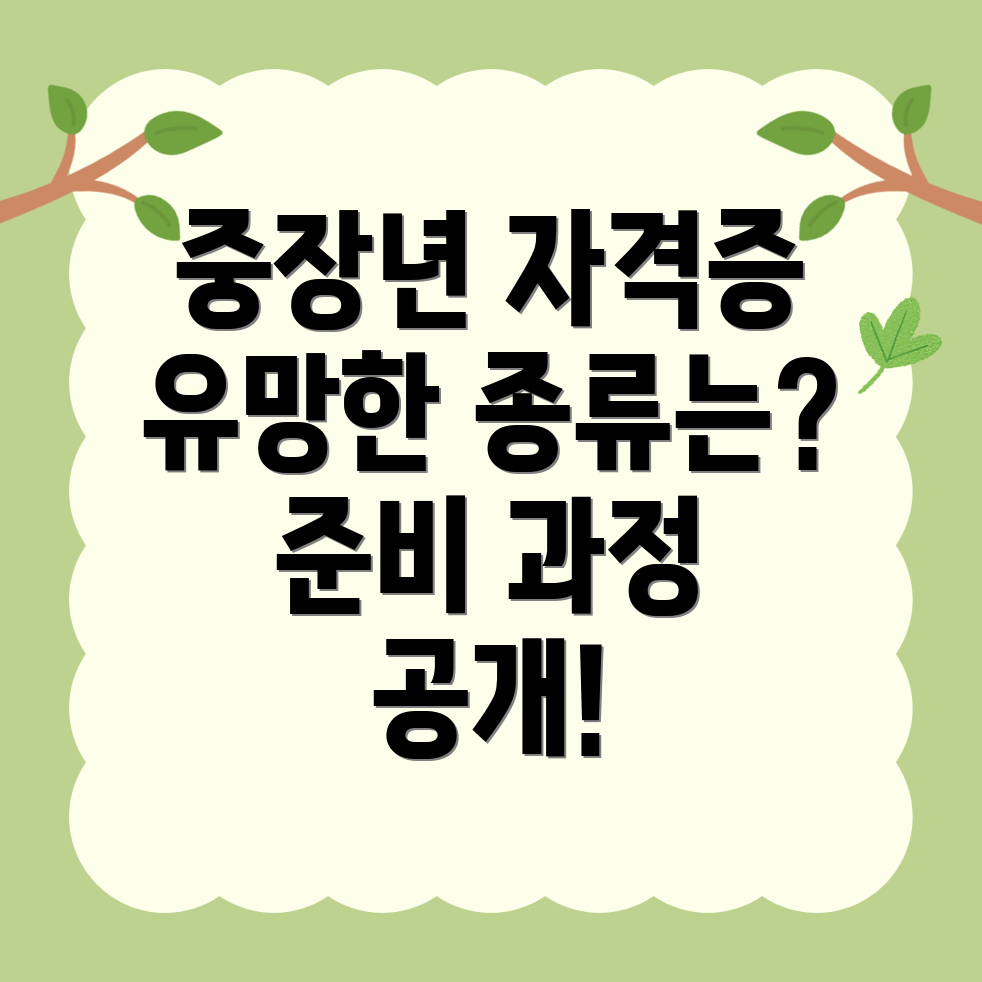 중장년 자격증