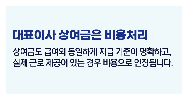 대표이사급여비용처리-이미지4
