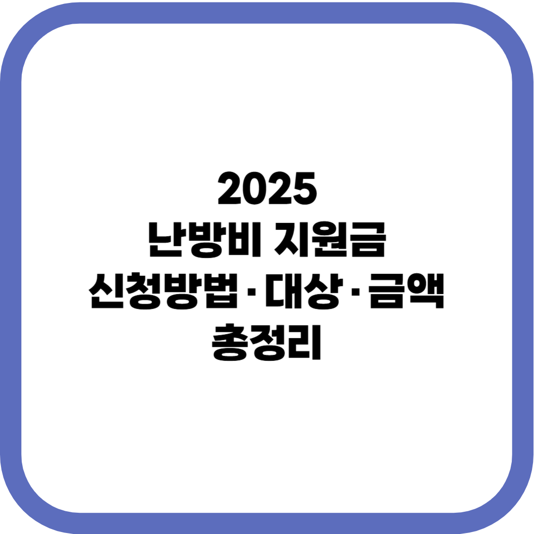 난방비 지원금 신청방법 썸네일
