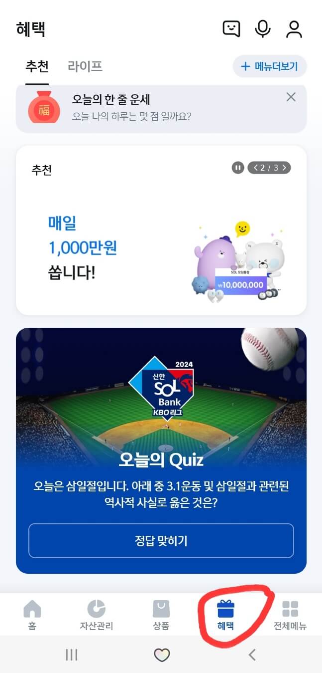 신한은행 신한쏠뱅크 (신한SOL뱅크) 출석퀴즈, 쏠야구 정답