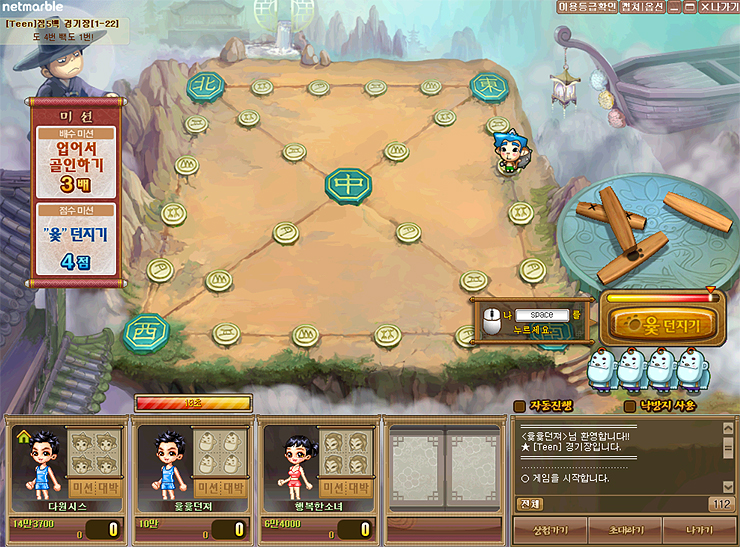 윷놀이-게임-플레이-장면