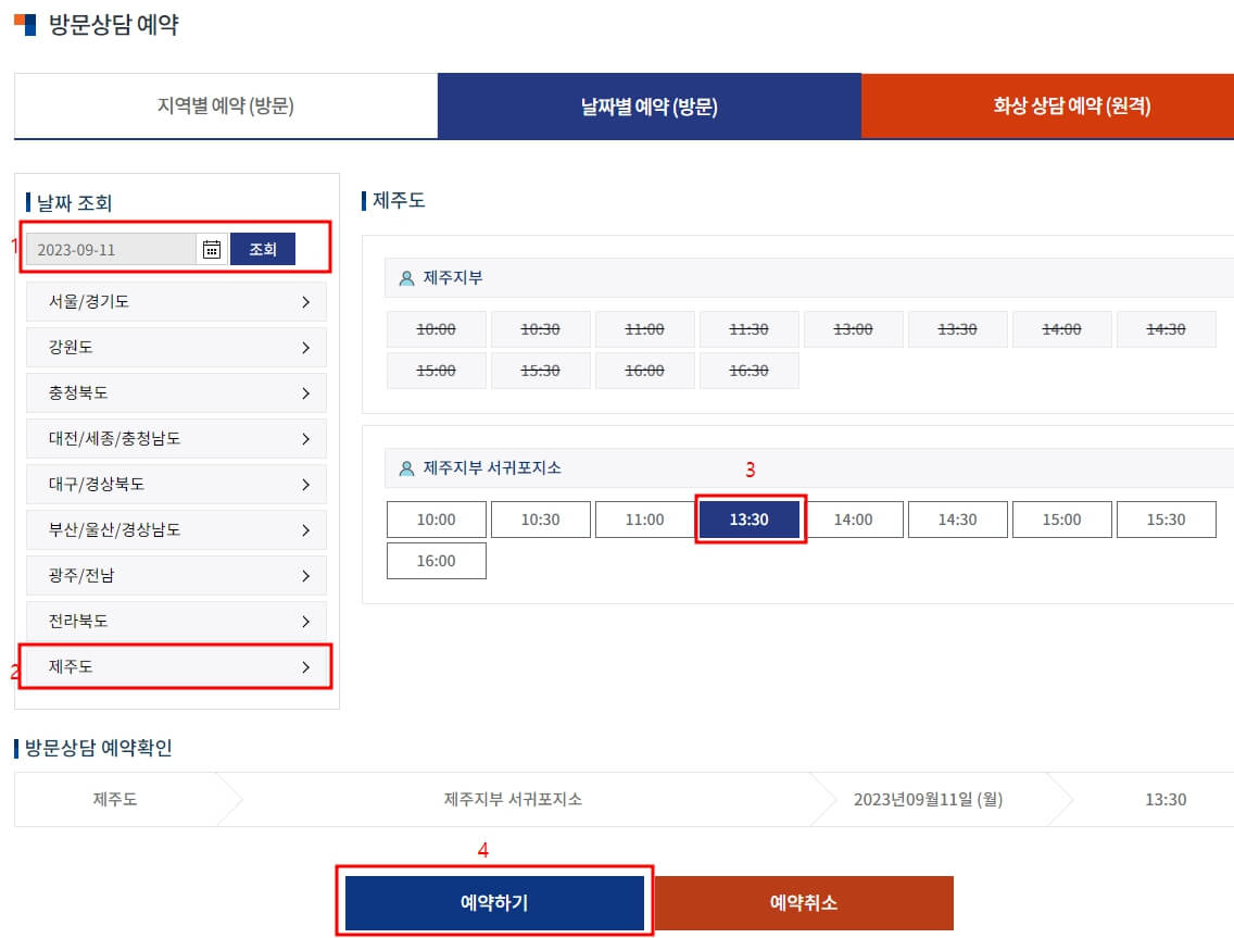 대한법률구조공단 상담예약하기