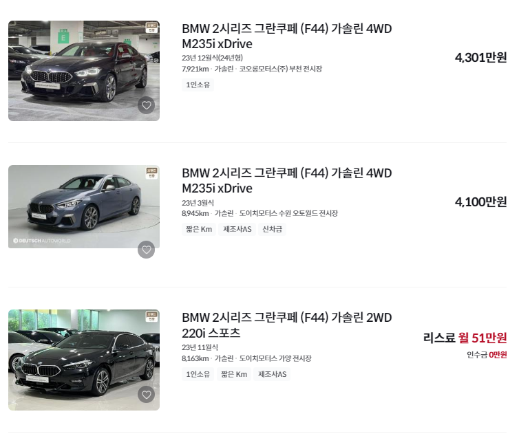 BMW 2시리즈 중고차 가격 시세표 세금 계산