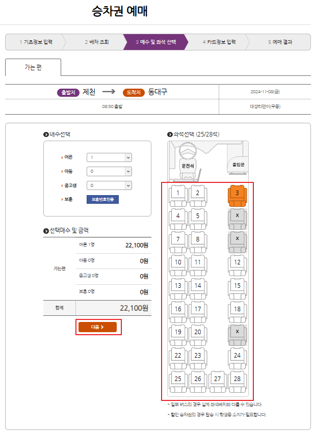 제천 시외버스 예매 방법