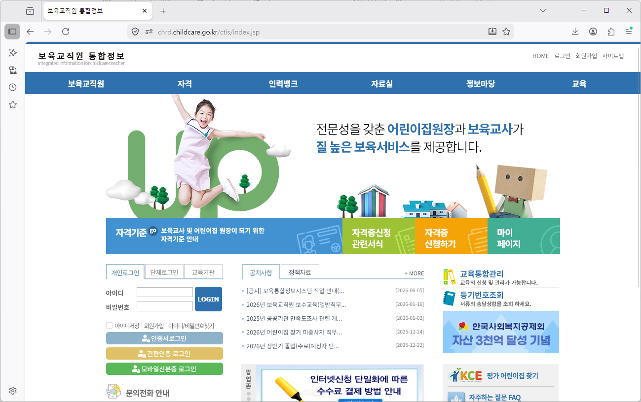 보육교직원-통합정보