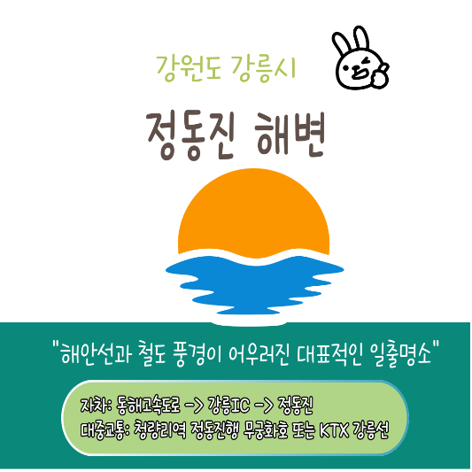 새해맞이 인기 일출명소 (지방) 추천