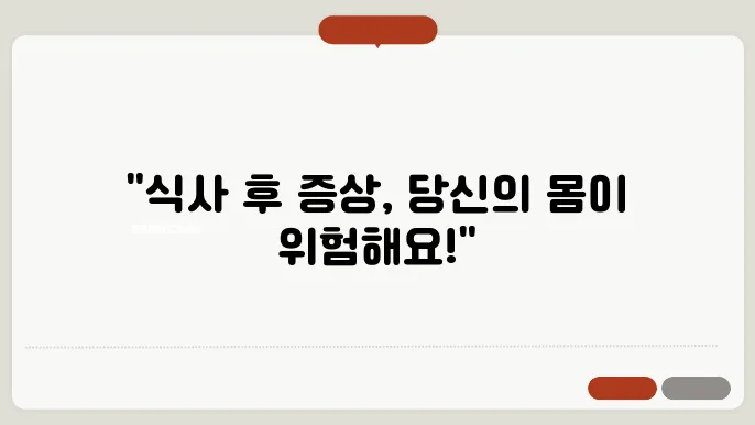 식후 혈당스파이크 발생 메커니즘