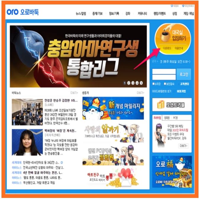 사이버오로 바둑, 사이버오로바둑 다운로드, 사이버오로 바둑설치하기, 사이버오로 기보감상