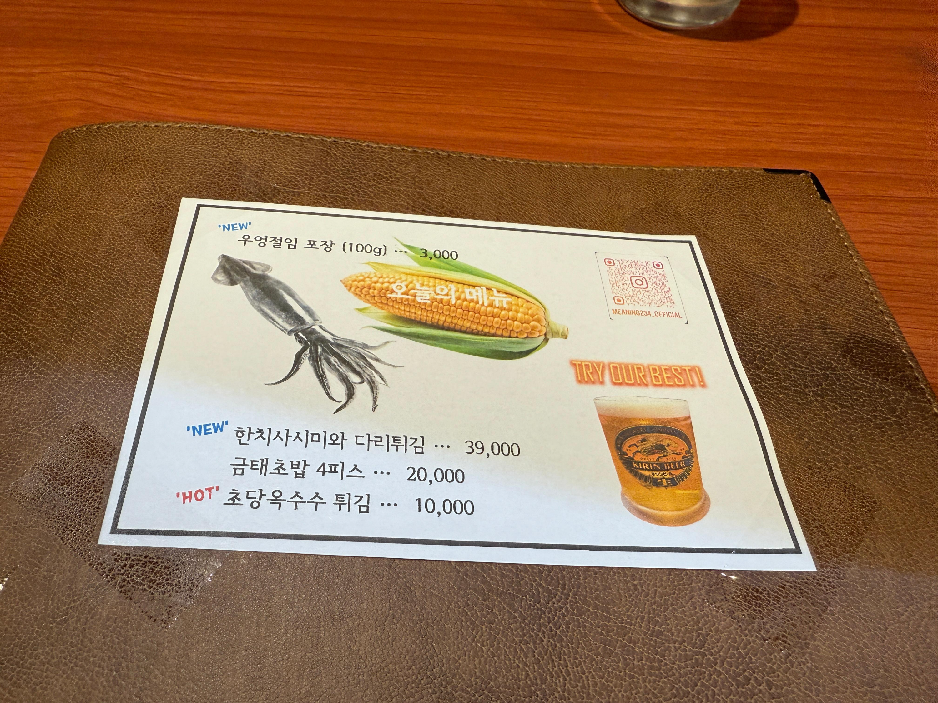 신중동역 부천시청역 사이 의미 이자카야 후토마키 모츠나베 복어튀김