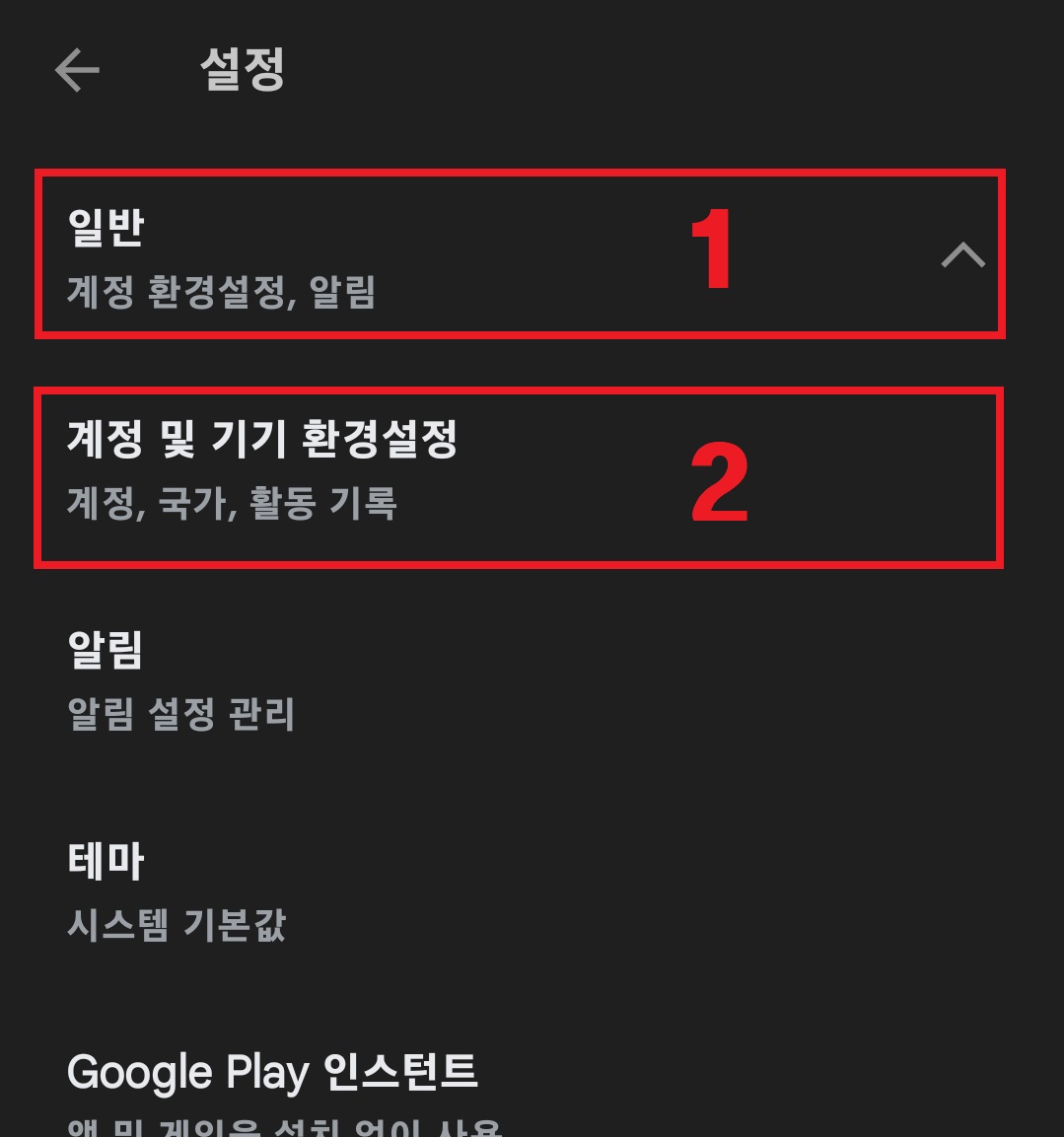 구글 플레이 스토어 검색 기록 삭제하는 방법 6