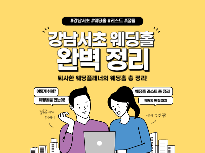 웨딩홀