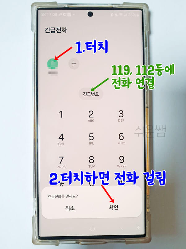 전화 연결 및 의료 정보 확인