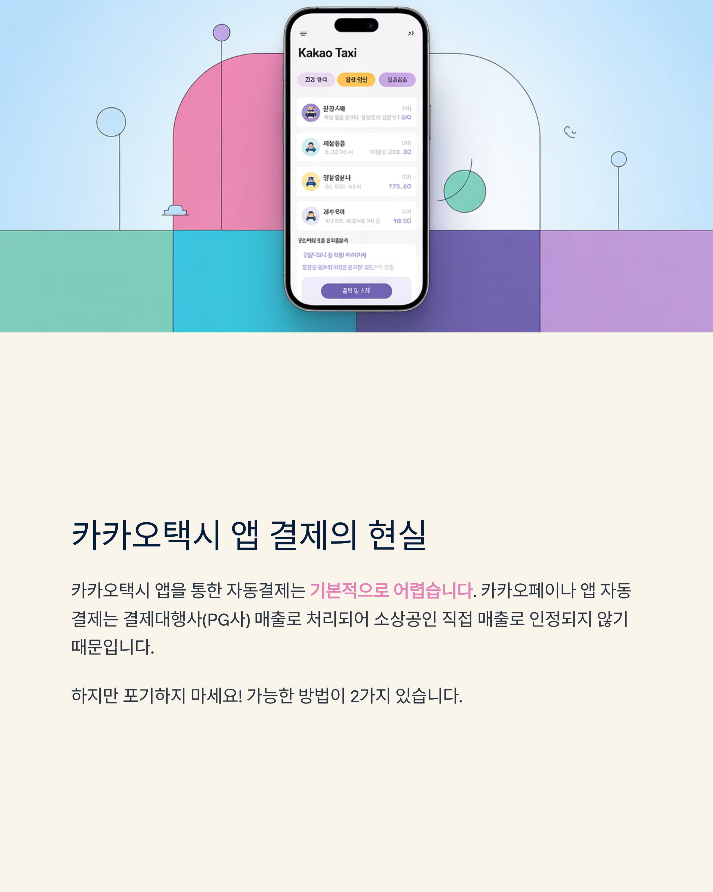 민생회복지원금 택시비 사용 완벽 가이드 (카카오택시)