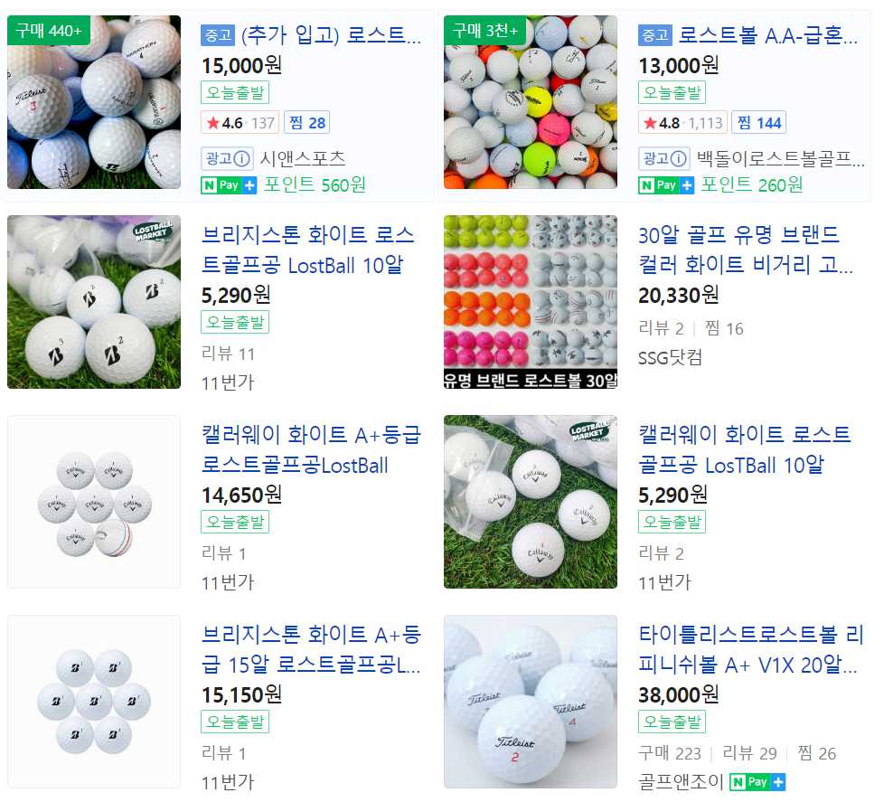 골프공 싸게 파는 곳