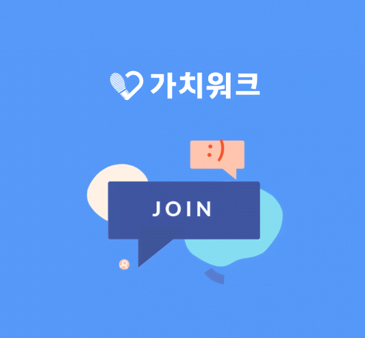 가치워크-가입화면