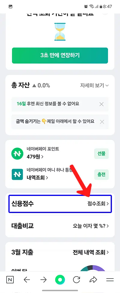 점수조회