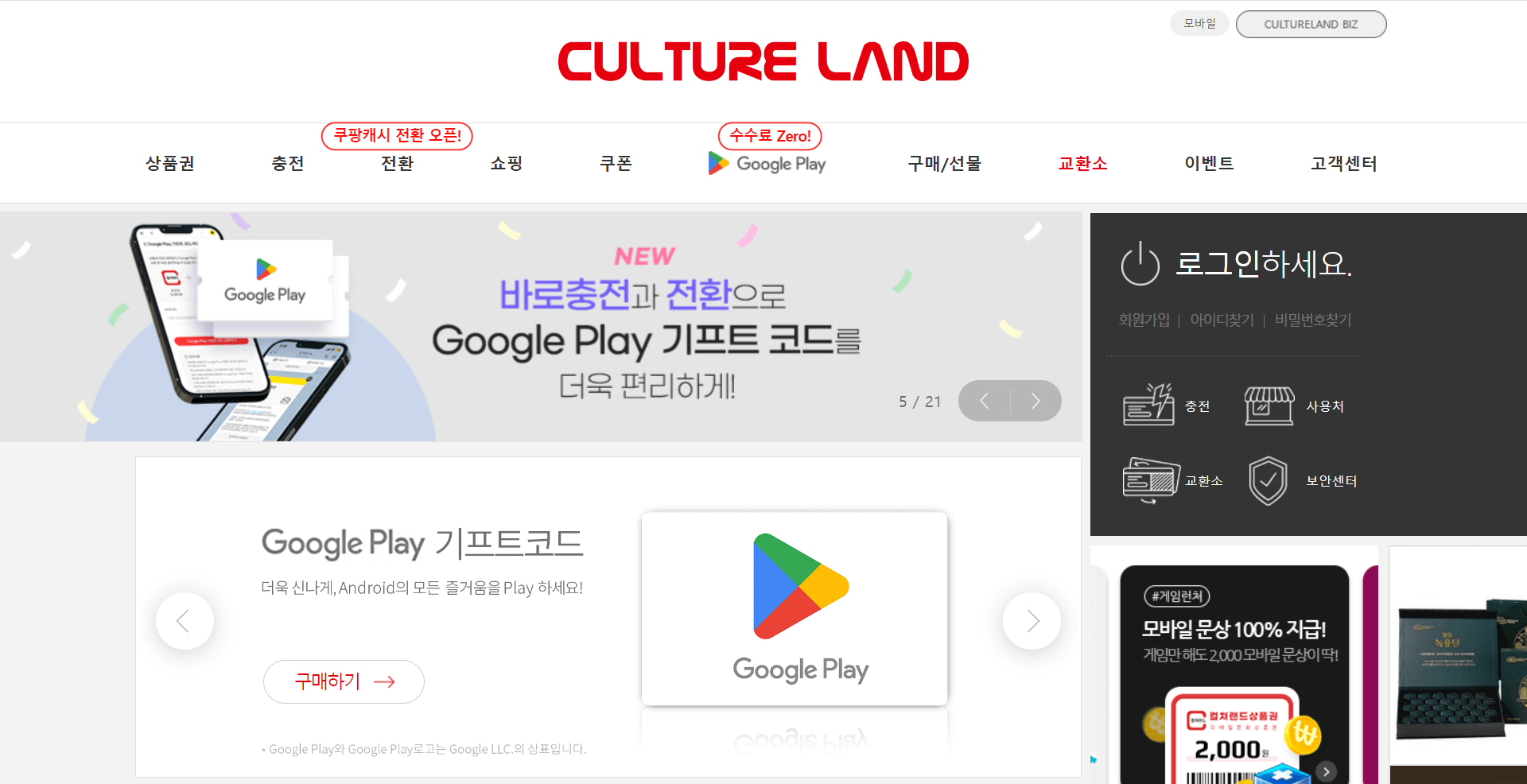 컬처랜드 홈페이지