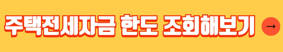 생애최초 주택구입자금대출 자격조건 한도 금리