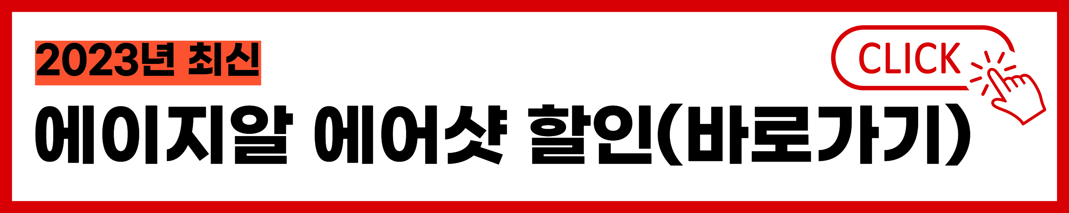 메디큐브 에이지알 에어샷