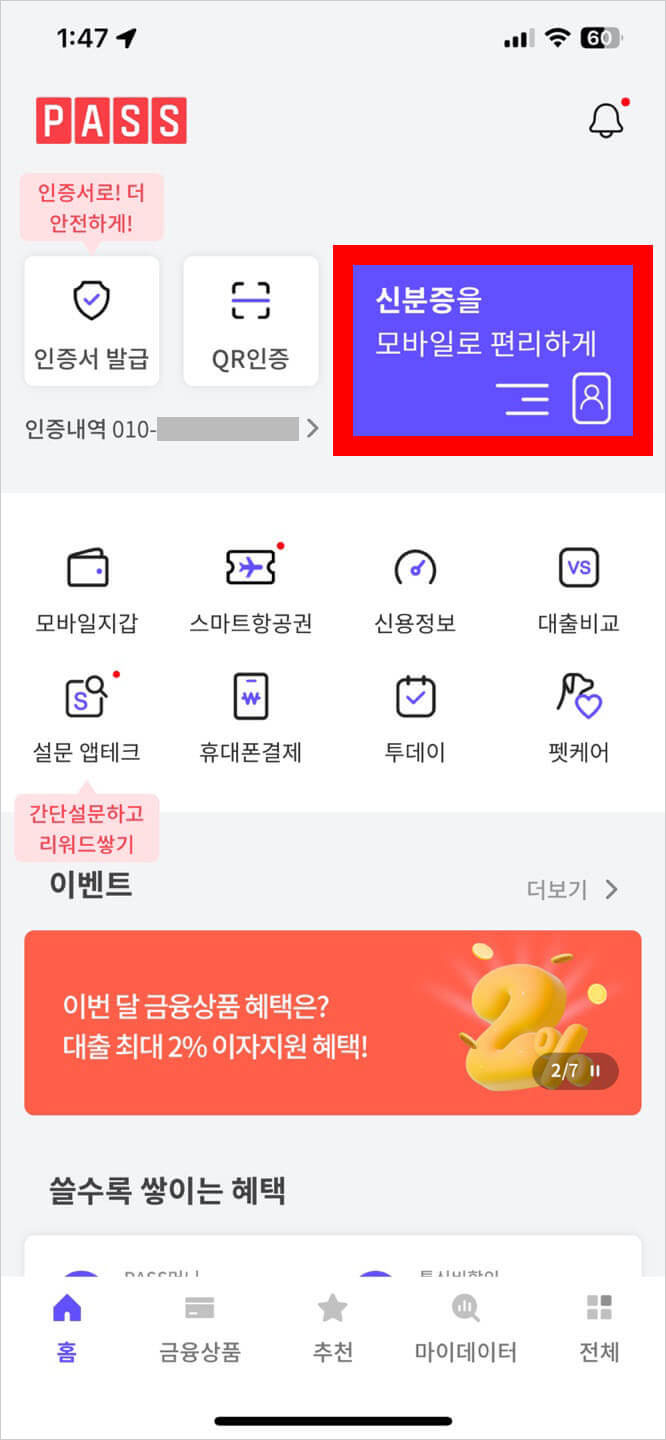 모바일 신분증 발급방법 - 주민등록증 1
