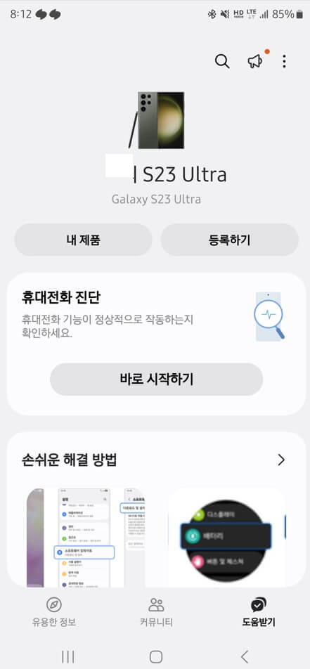 갤럭시 자가진단
