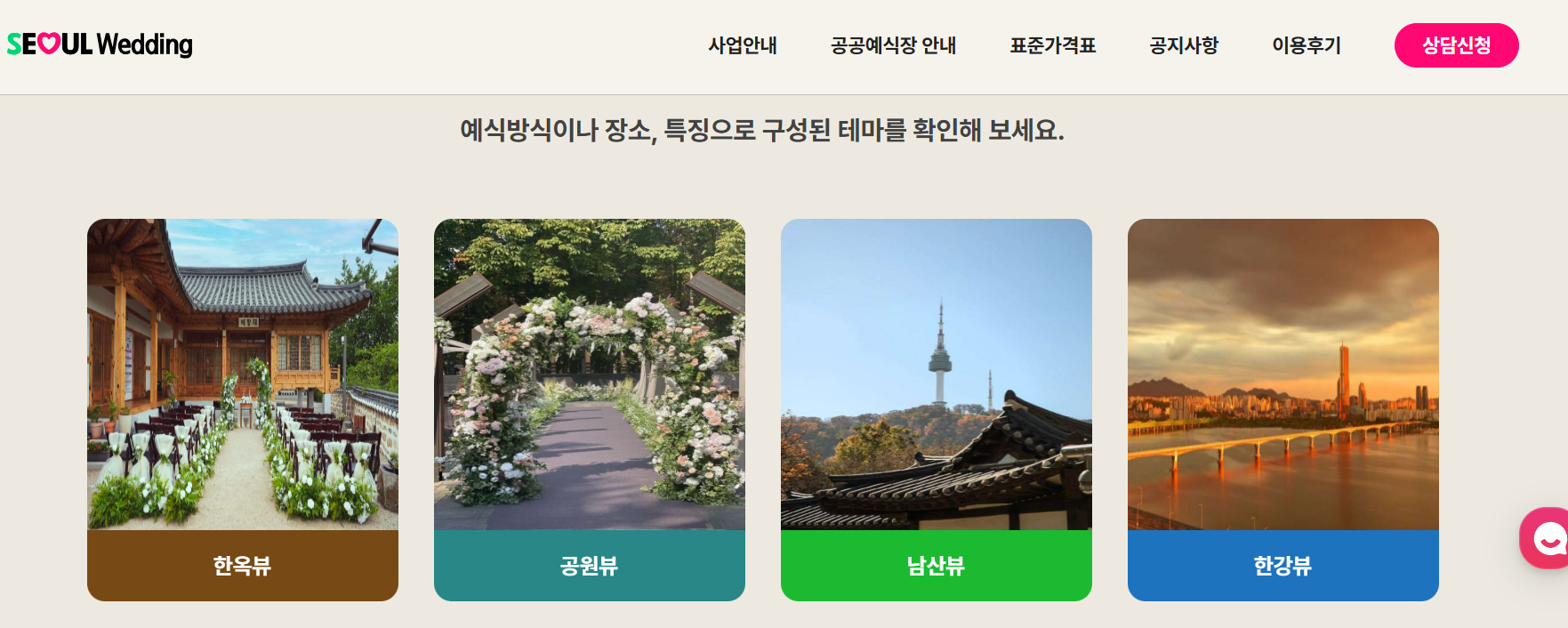 서울웨딩