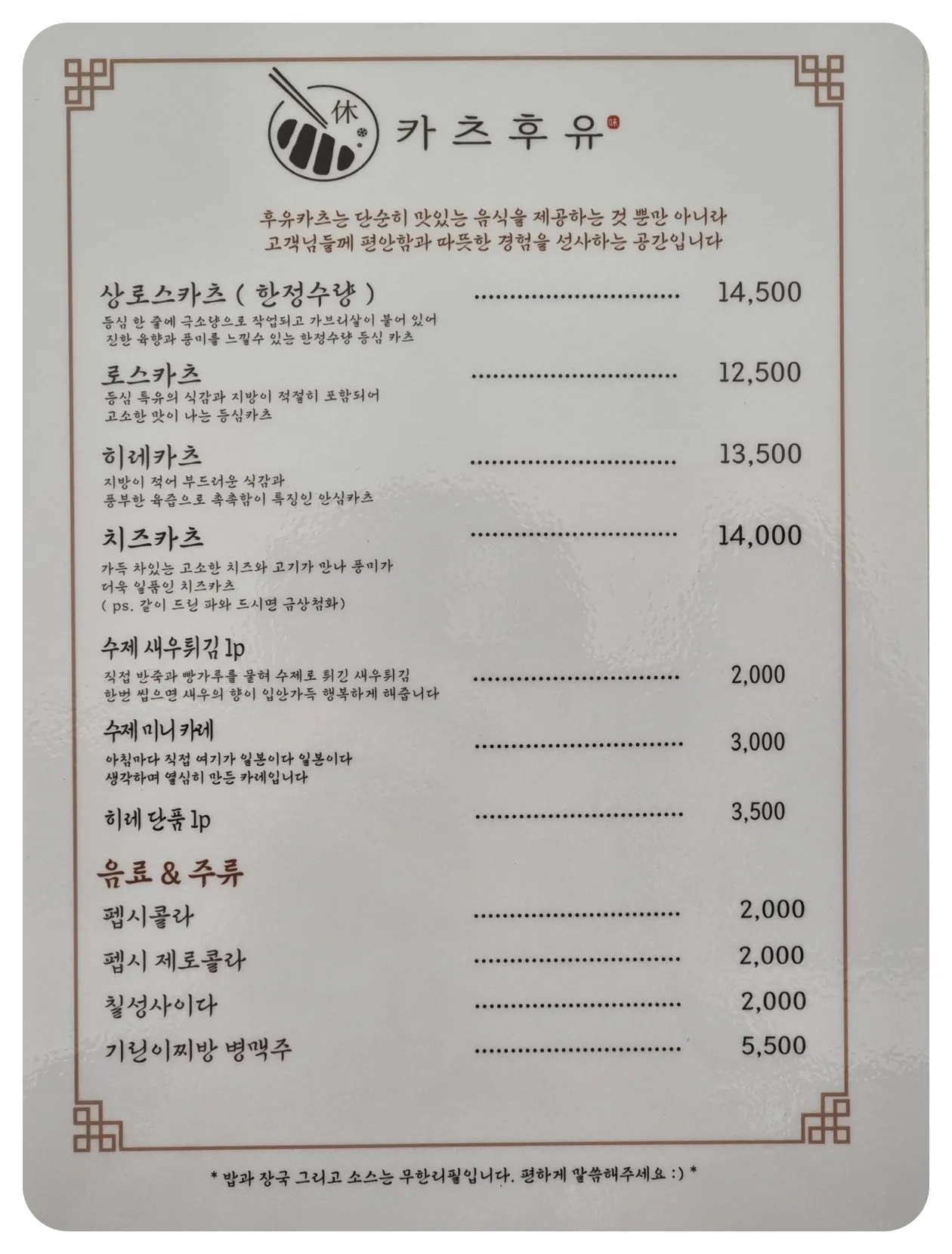 아주대-병원-근처-카츠후유-메뉴