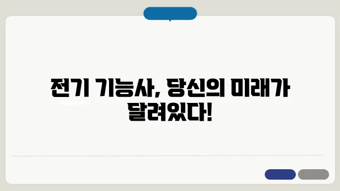 전기 기능사 기초 설명