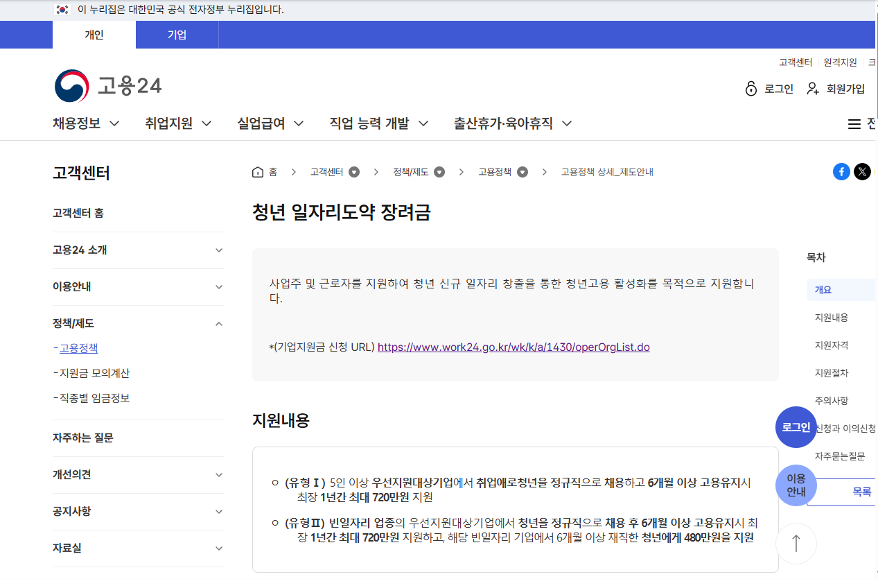 고용24 청년일자리도약장려금 안내페이지 : 이미지