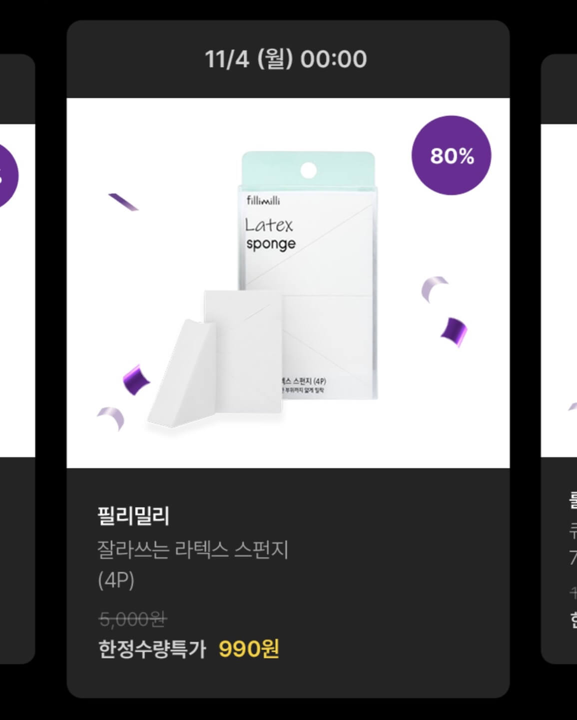 올리브영 블랙프라이데이