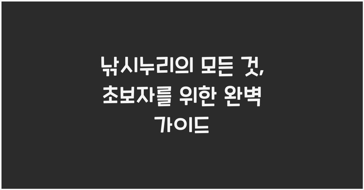 낚시누리